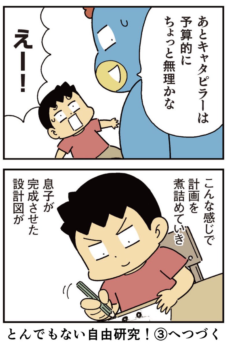 とんでもない自由研究!② 