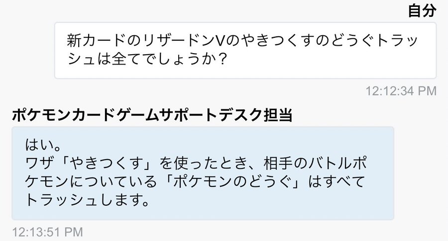 ルール リザードンvのワザ やきつくす はポケモンのどうぐすべてトラッシュするの ポケカ生活100 ポケモンカード攻略まとめ速報
