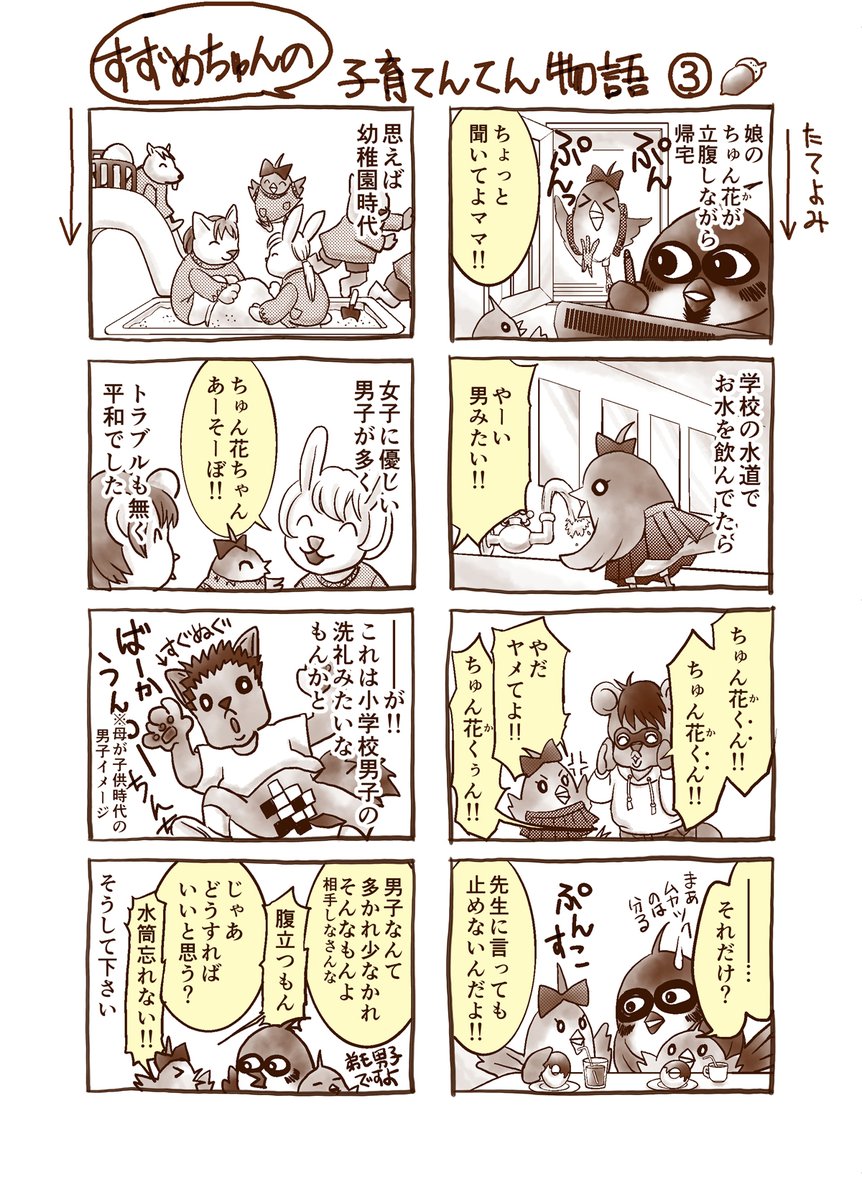 「子育てんてん」という今描いてる子育て漫画より 前の作品がありまして、 そちらから読んでくれている方は、 「!!」と思った方もいらっしゃるかも?しれませんが、「シマ君」を再び描く日が来るとは… (※実体験を元にしたフィクションであり登場する人物、団体は関係ありません)