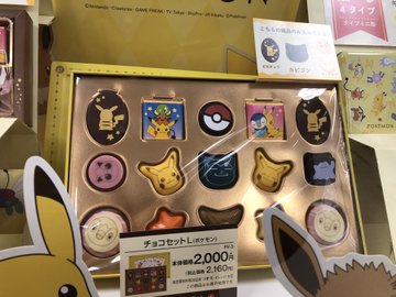 ポケモン バレンタインチョコ 22はイオンで買える 見つけた 生活の知恵 コラボんぼ