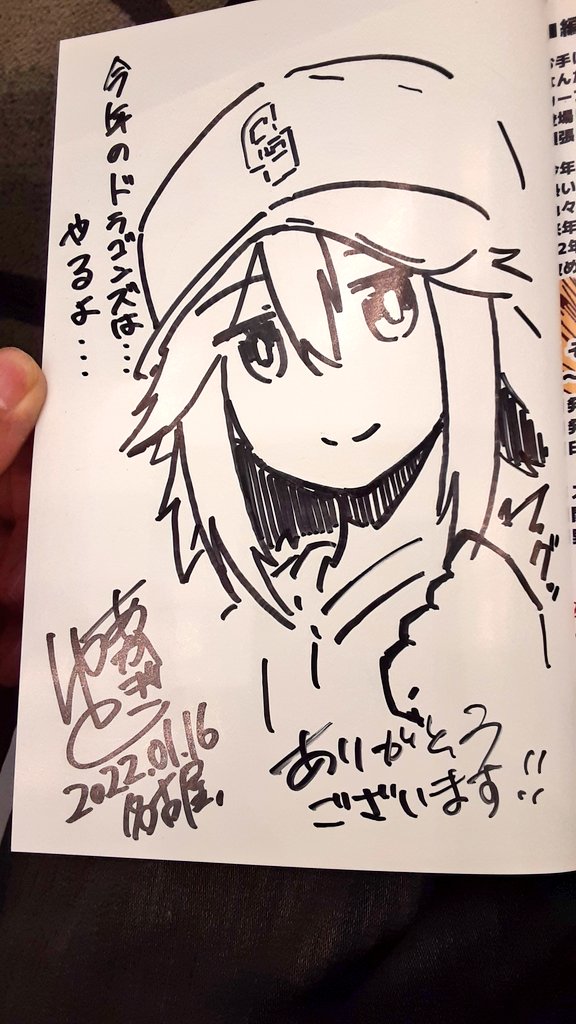 今日も一日、サイン屋としてがんばるぞい!
なにげに竜歌ちゃんの書き初めでもあります。 