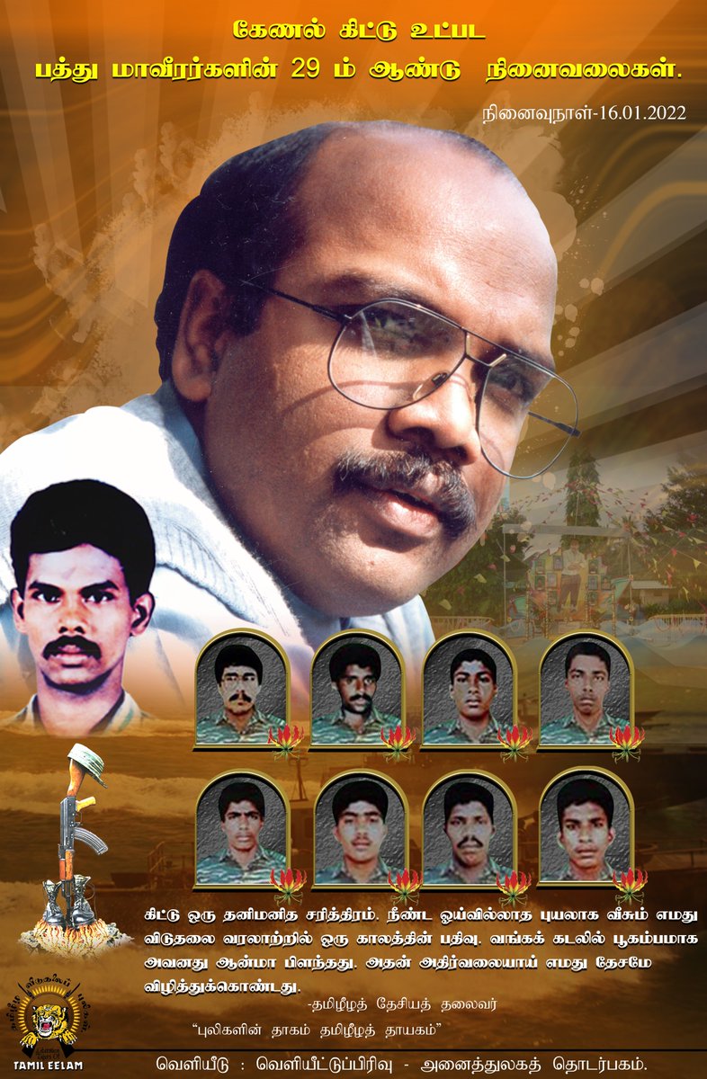 eelamarchive's tweet photo. பாரத அர���ின் நயவஞ்சகத்தால் 16.01.1993 அன்று கப்பலுடன் தம்மைத் தாமே தீயிட்டு அழித்து வீரச்சாவைத் தழுவிக்கொண்ட கேணல் கிட்டு உட்பட பத்து மாவீரர்களின் 29ம் ஆண்டு வீரவணக்க நாள் இன்றாகும்.​
#அறிவோம் 
#இந்தியாவின்துரோகம் https://t.co/zUDGB4Xe0W