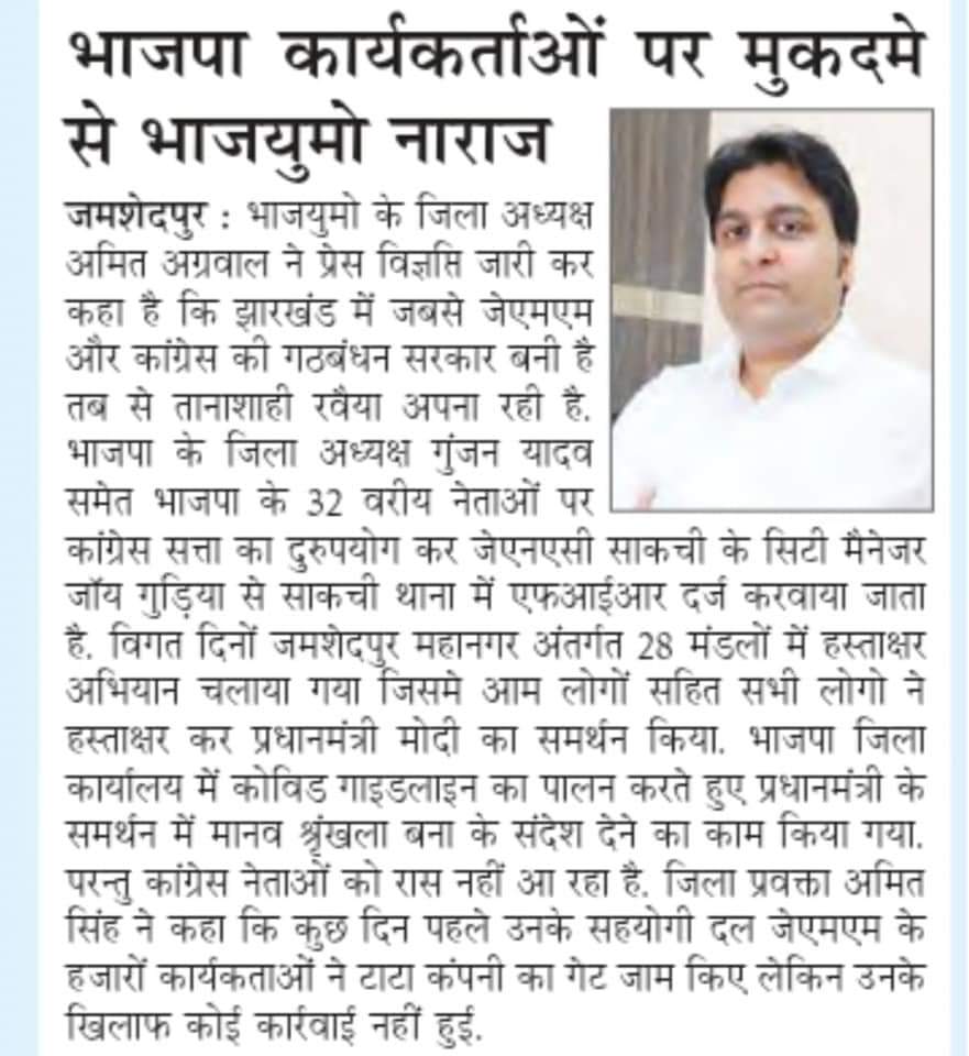 BJYMinJSR's tweet photo. सत्ता के नशे में चूर कांग्रेस की कटपुतली बनी जमशेदपुर प्रशाशन द्वारा कारवाई,इनकी घबराहट और हताशा को दर्शाता है।
प्रधानमंत्री का अपमान नही सहेगा हिंदुस्तान
#IndiaStandsWithModiJi
@dprakashbjp @kislay_official
@dasraghubar https://t.co/T4zzuaPPGa