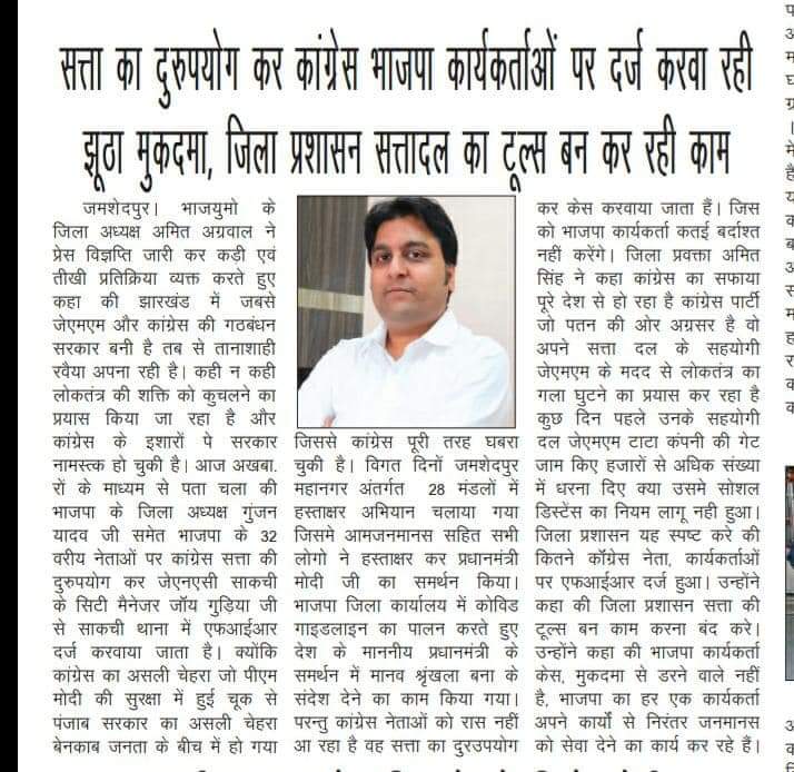 BJYMinJSR's tweet photo. सत्ता के नशे में चूर कांग्रेस की कटपुतली बनी जमशेदपुर प्रशाशन द्वारा कारवाई,इनकी घबराहट और हताशा को दर्शाता है।
प्रधानमंत्री का अपमान नही सहेगा हिंदुस्तान
#IndiaStandsWithModiJi
@dprakashbjp @kislay_official
@dasraghubar https://t.co/T4zzuaPPGa