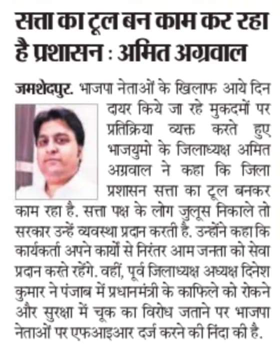 BJYMinJSR's tweet photo. सत्ता के नशे में चूर कांग्रेस की कटपुतली बनी जमशेदपुर प्रशाशन द्वारा कारवाई,इनकी घबराहट और हताशा को दर्शाता है।
प्रधानमंत्री का अपमान नही सहेगा हिंदुस्तान
#IndiaStandsWithModiJi
@dprakashbjp @kislay_official
@dasraghubar https://t.co/T4zzuaPPGa