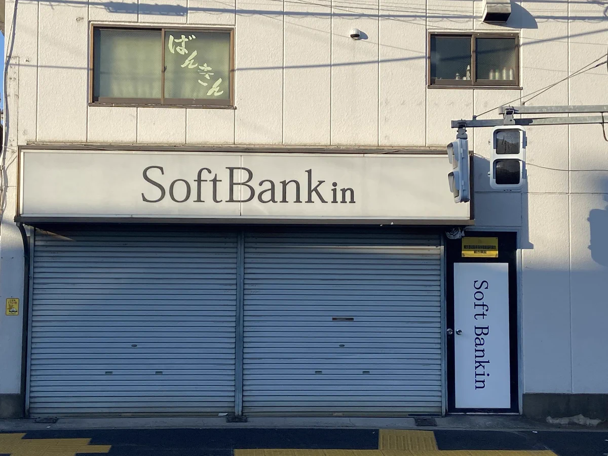 Soft Bankの看板だと思ったら…板金の会社だった！！