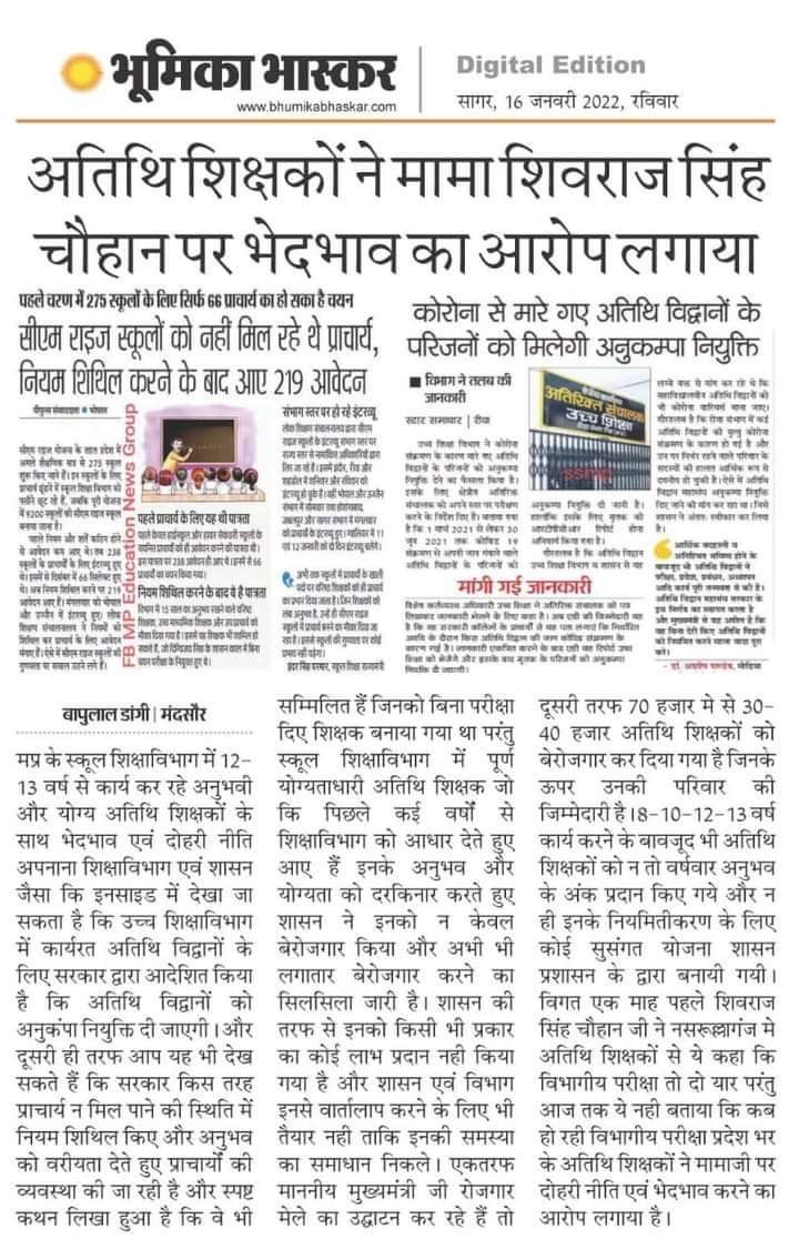 #माननीय_राजशिक्षामंत्री_इंदर_सिंह_परमार_जी आप से 28 दिसम्बर2021 को शाम 6 बजे  #स्कूल_अतिथि_शिक्षक_संघ_ के पदाधिकारीयो के मिलने पर अपनी पीड़ा बताने पर  आप ने कहा था आप की कोई बात नही सुनि मुझे राष्ट का विकास करना है केंद्र की गाइडलाइन पर काम करूंगा अब गाइड लाइन कहां गई ???