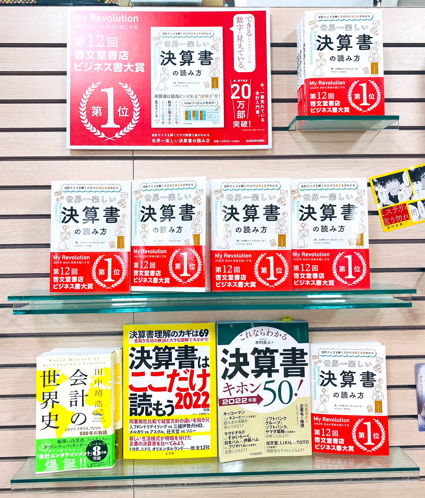 会計クイズ 大手町のランダムウォーカー Kindle Unlimitedにて無料で読めるので この機にぜひ Twitter
