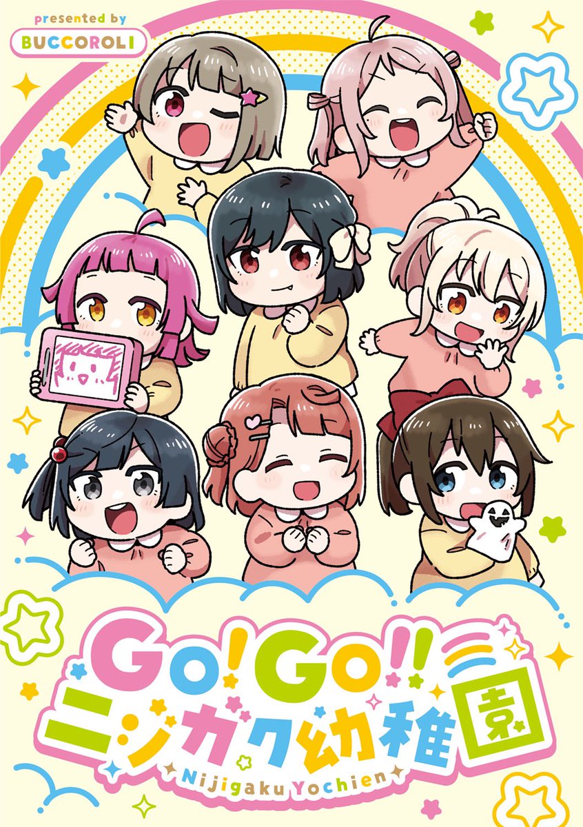 僕ラブ32のサンプルです!
ニジガク幼稚園第3弾📛ランジュちゃんミアちゃんが新登場!ゆるゆるわちゃわちゃな内容になっております!裏表紙には先生組が✨
可愛いを詰め込みましたので癒されてください!
メロブで委託も始まっておりますのでこちらもよろしくお願いします!
https://t.co/NzL5Dc0hFG