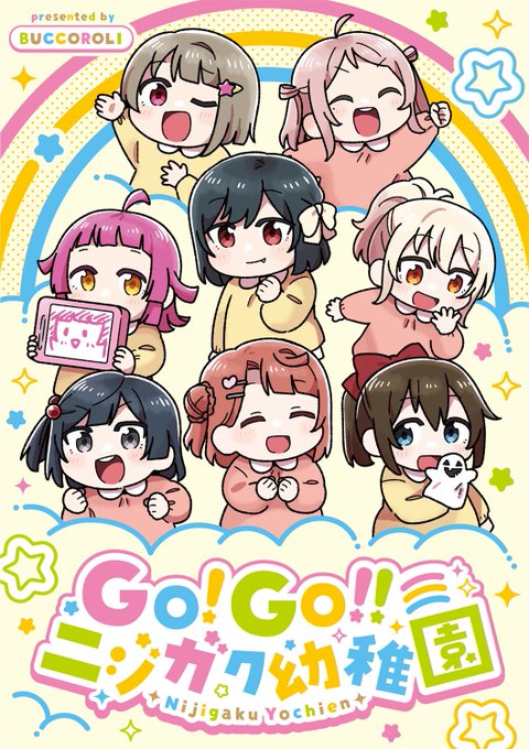 僕ラブ32のサンプルです！ ニジガク幼稚園第3弾📛ランジュちゃんミアち