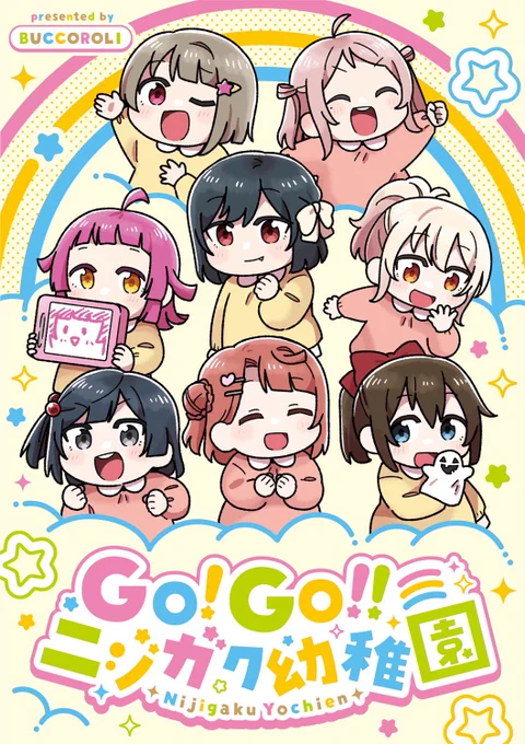 僕ラブ32のサンプルです!
ニジガク幼稚園第3弾📛ランジュちゃんミアちゃんが新登場!ゆるゆるわちゃわちゃな内容になっております!裏表紙には先生組が✨
可愛いを詰め込みましたので癒されてください!
メロブで委託も始まっておりますのでこちらもよろしくお願いします!
https://t.co/NzL5Dc0hFG 