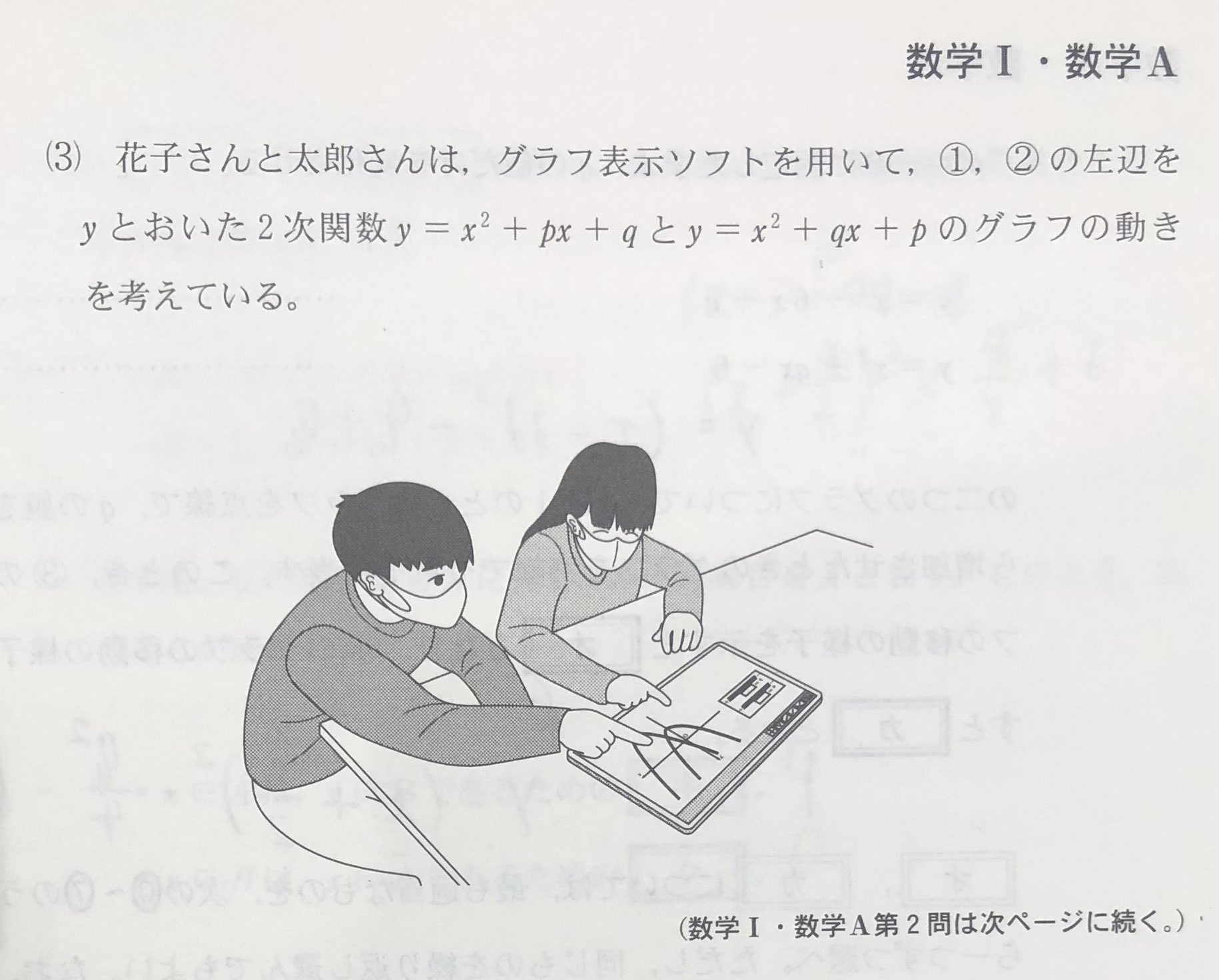 ℕ𝕦𝕟𝕔 にゅんく 花子さんと太郎さんってこんな人だったんですね 数学 も頑張りま すっ T Co Dix5eonbtu Twitter