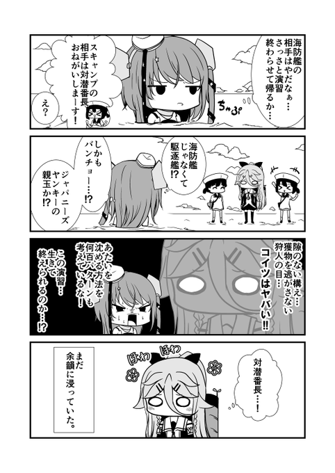 山風とスキャンプのファーストコンタクト!
#艦これ 