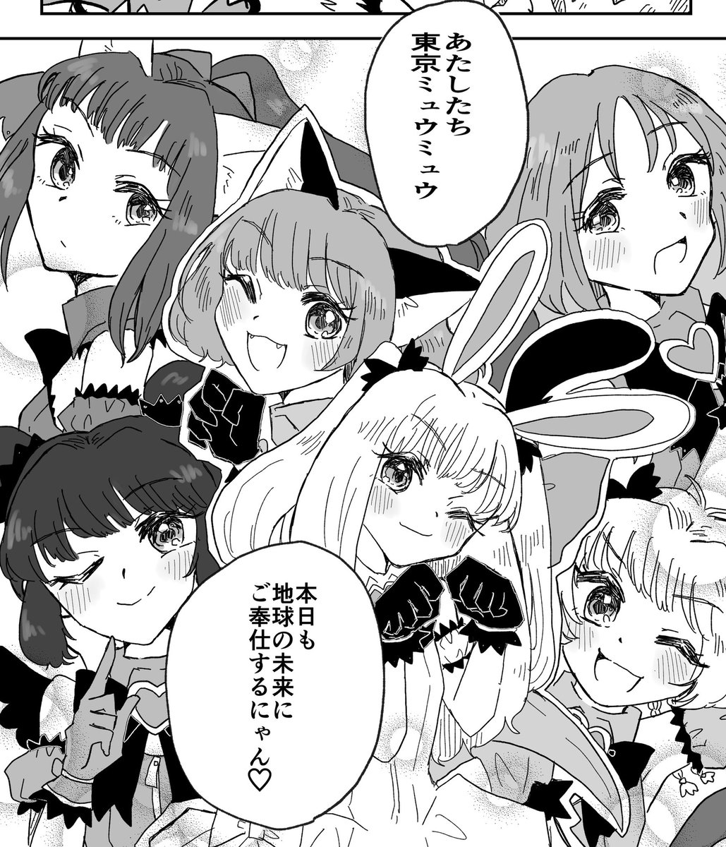 こちらの東京ミュウミュウ非公式Webアンソロ企画(https://t.co/Rwqt36Yw9B)に参加させていただきました!素敵な作品がたくさんなのでぜひご覧いただけると嬉しいです🙏✨