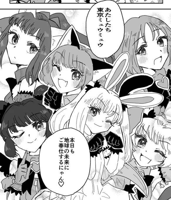 こちらの東京ミュウミュウ非公式Webアンソロ企画(https://t.co/Rwqt36Yw9B)に参加させていただきました!素敵な作品がたくさんなのでぜひご覧いただけると嬉しいです🙏✨ 