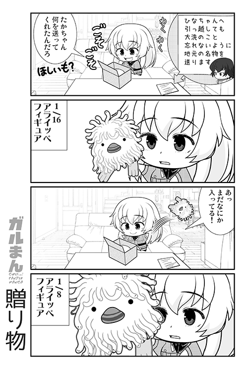 さーて、新年最初の
日曜ガルパンまんが(再)は
・事件
・説教
・名物
・プランク の4本でーす。#ガルパン 

↓冬コミ新刊ガルパン本に収録してます 
■とら https://t.co/2HGb9PFBDl
■メロン https://t.co/9o01hDMp7c
■DLsite https://t.co/C7NX99DzjT
■FANZA https://t.co/x6aCtzfuBA 