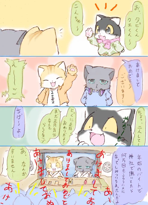「いつか働くお兄さん!」 がんばって描いたぞ漫画

正月ボケ系現在進行形男子ハチくんと、
正月返上系激務完了形男子タピクエ

正月期間も仕事してくれてるサービス業のみなさんに感謝ー!

#はたおに #いつおに 
