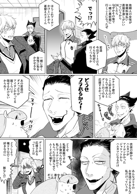 まだ付き合ってないロナドラ 