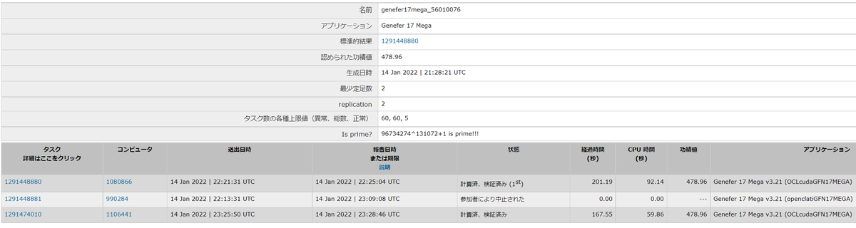 kuroganet39's tweet photo. わぁい！ 久々に素数発見！ #PrimeGrid https://t.co/UeCBkwIoFl