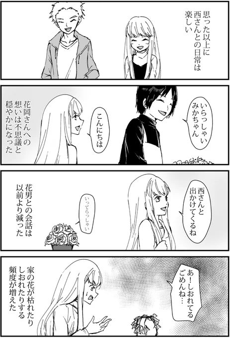 育てた花からイケメンが咲いた4コマ漫画『花からイケメン!?』
#68「たのしい?」

#漫画 #4コママンガ #漫画が読めるハッシュタグ #オリジナル漫画 #4コマ漫画 #絵描きさんと繫がりたい #漫画好きさんと繋がりたい #花からイケメン 