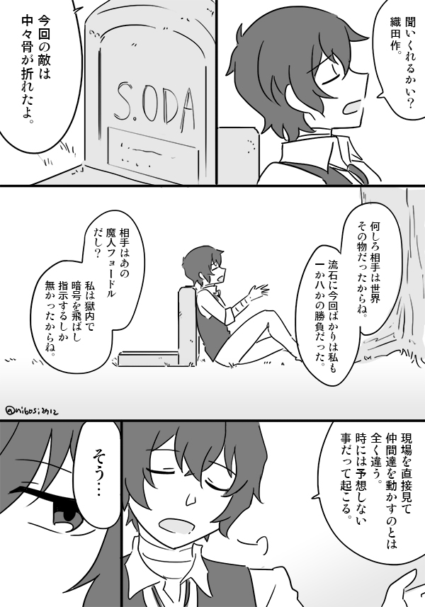 だざいおさむの終着点 (太芥)(死ネタ?) 1/3 