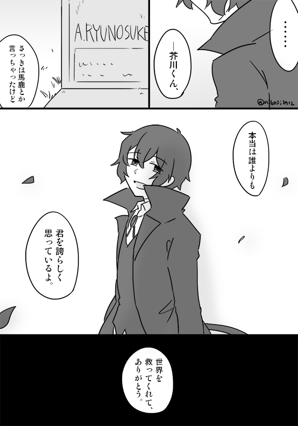 だざいおさむの終着点 (太芥)(死ネタ?) 1/3 