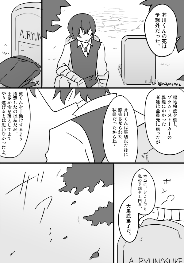 だざいおさむの終着点 (太芥)(死ネタ?) 1/3 