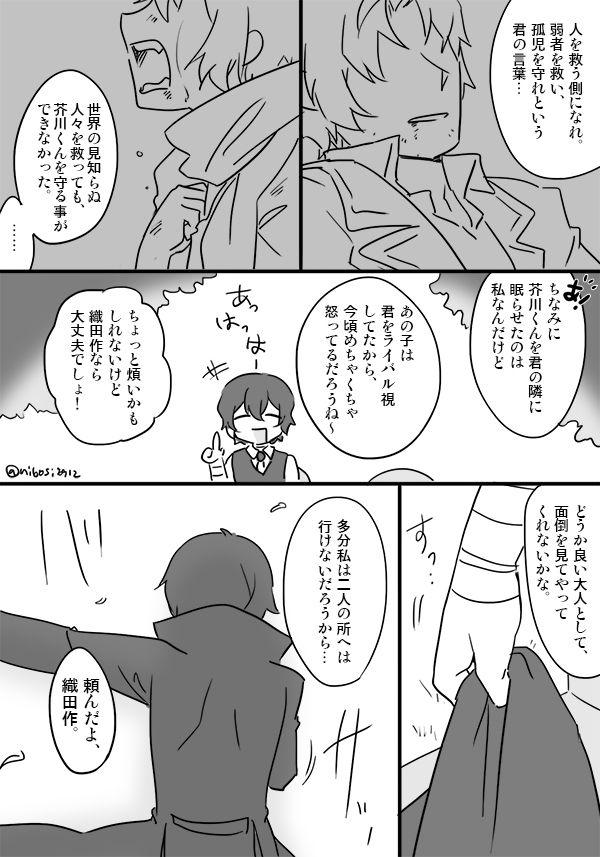 だざいおさむの終着点 (太芥)(死ネタ?) 1/3 