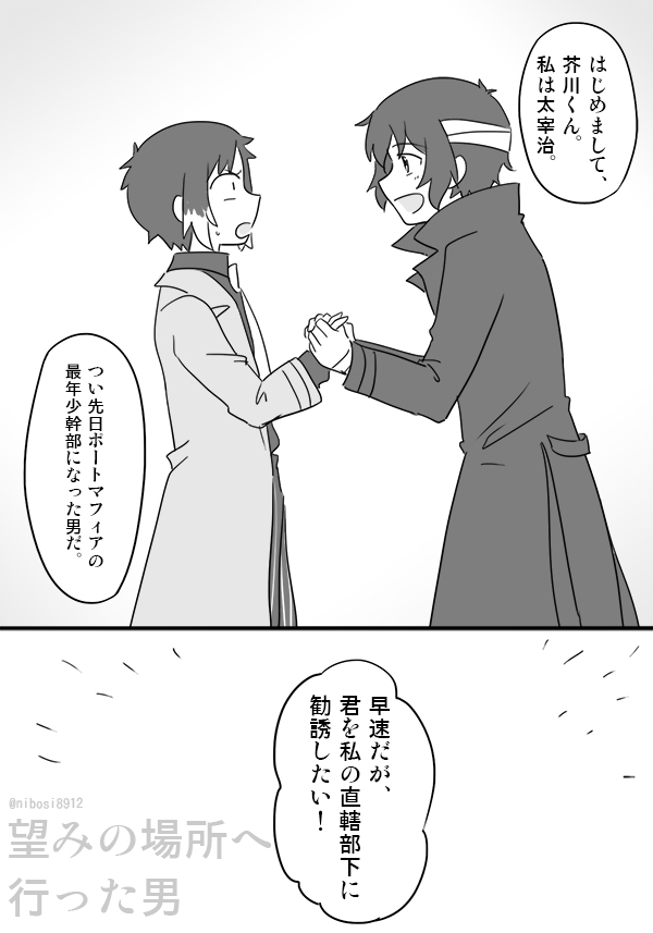 だざいおさむの終着点 (太芥)(死ネタ?) 3/3 