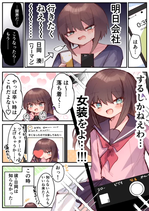 【創作男の娘漫画】
限界サラリーマンが○○したら会社が大変なことになった 