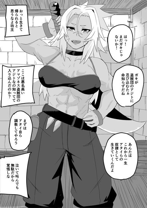 即落ち2コマ
『盗賊の女首領』

pixivにて色んなシチュエーションのを載せています

#即落ち #即落ち2コマ漫画 