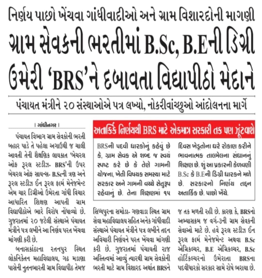 DhruvVirpariya3's tweet photo. #ગ્રામસેવક 11/1/22નું નોટીફીકેશન/સુધારો રદ કરી,01/01/2018ના ઠરાવ મુજબ ભરતી કરો!ગ્રામવિદ્યાપીઠોના વિદ્યાર્થીઓની એકમાત્ર સરકારી નોકરીની તક પર પૂર્ણવિરામ લાવવાનું સરકાર બંધ કરે@brijeshmeja1 @GujPRHDept @Bhupendrapbjp @mansukhmandviya @PRupala @vmittra @inc_manharpatel @golanihemant https://t.co/JRrqBVnAGO