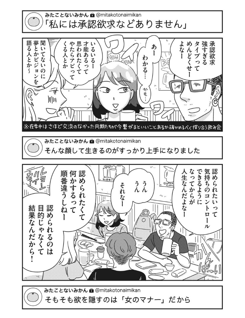 欲を隠すのは「女のマナー」

わたしたちは無痛恋愛がしたい 〜鍵垢女子と星屑男子とフェミおじさん〜 | 第3話 友以外に寄りかかれるもの
https://t.co/RFnkpZkGQF 