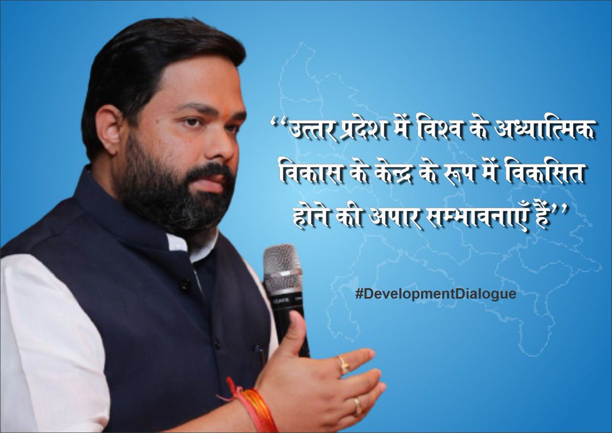 isatyendra's tweet image. “उत्तर प्रदेश में विश्व के आध्यात्मिक विकास के केंद्र के रूप में विकसित होने की अपार सम्भावनाएँ हैं।“ - सत्येंद्र जी, लोकनीति भारत #DevelopmentDialogue