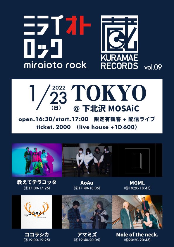 miraioto69's tweet photo. 🔥来週開催‼️🔥

チケット予約受付中🙌
配信もあります💁‍♀️

1/23（日）
『ミライオトロック×蔵前レコーズ vol.9』
下北沢MOSAiC

▼出演
AoAu
MGML
Mole of the neck.
アマミズ
ココラシカ
教えてテラコッタ

🎫チケット予約
https://t.co/Af3wWw0raa

🎥配信チケット
https://t.co/GGhdnu6VON https://t.co/DO7UqNZ2YW