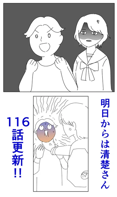 マンガmeeで『明日からは清楚さん』更新してます!
僕が原作やってるやつです!
今回、このシーンが面白いのでオススメです

mee >https://t.co/A5YvpZY7Lx 