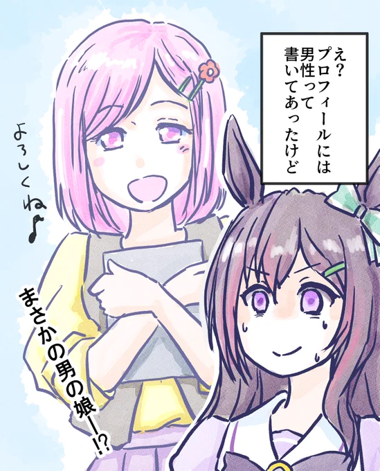 あの、軽くバズり始めて
ウマ娘垢さんフォロワー増えたんですが、ウマ娘絵なくてすみません

たまに描きます
少なくてすみません
でもガチトレーナーです

ひとつ宜しく頼んます

#ウマ娘 
