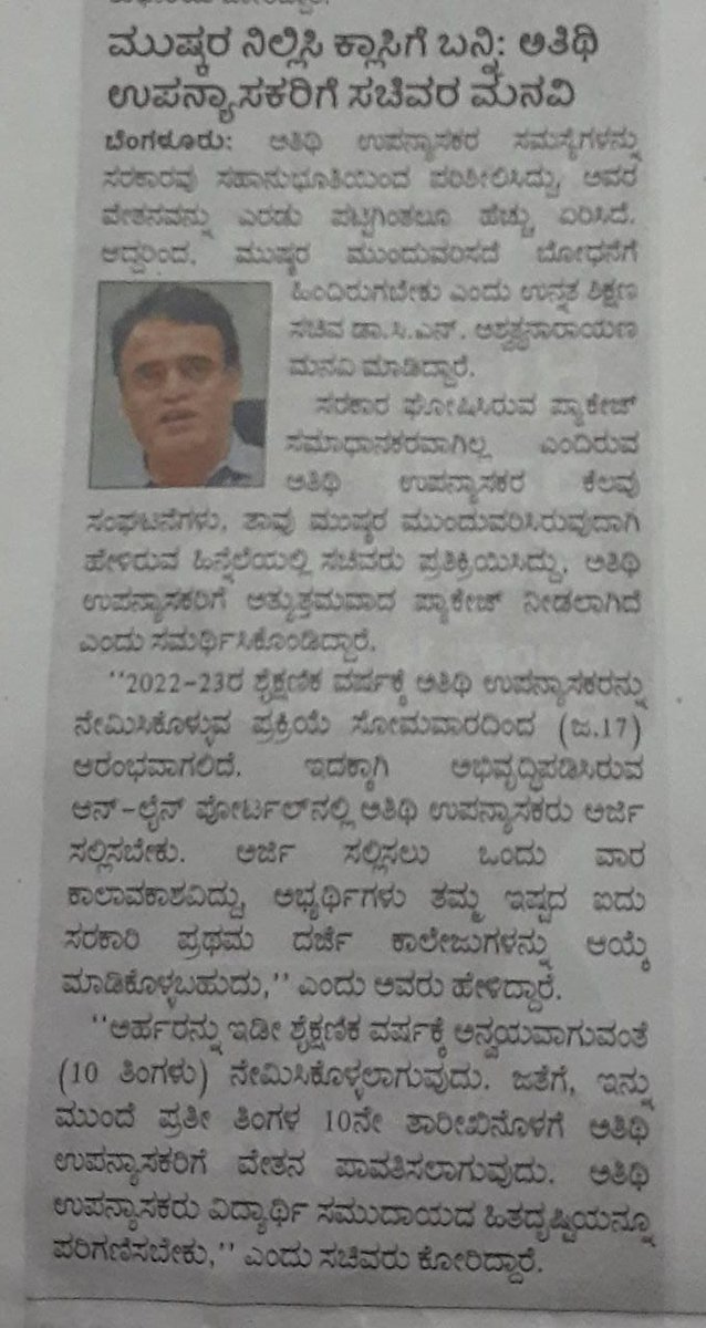 UshaMR5's tweet photo. Our great higher education minister is so concerned about the next academic year, that he is trying to requit lecturers for the next year right now. Even though this academic year is not even close to end 😁
#save_karnataka_guest_lecturers 
#justice_for_karnataka_guest_lecturers https://t.co/MNGYnme7DU