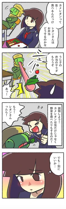 人間に擬態したカメレオンの漫画【5】
カメレオンの食事 #それでも人間レオンくん 