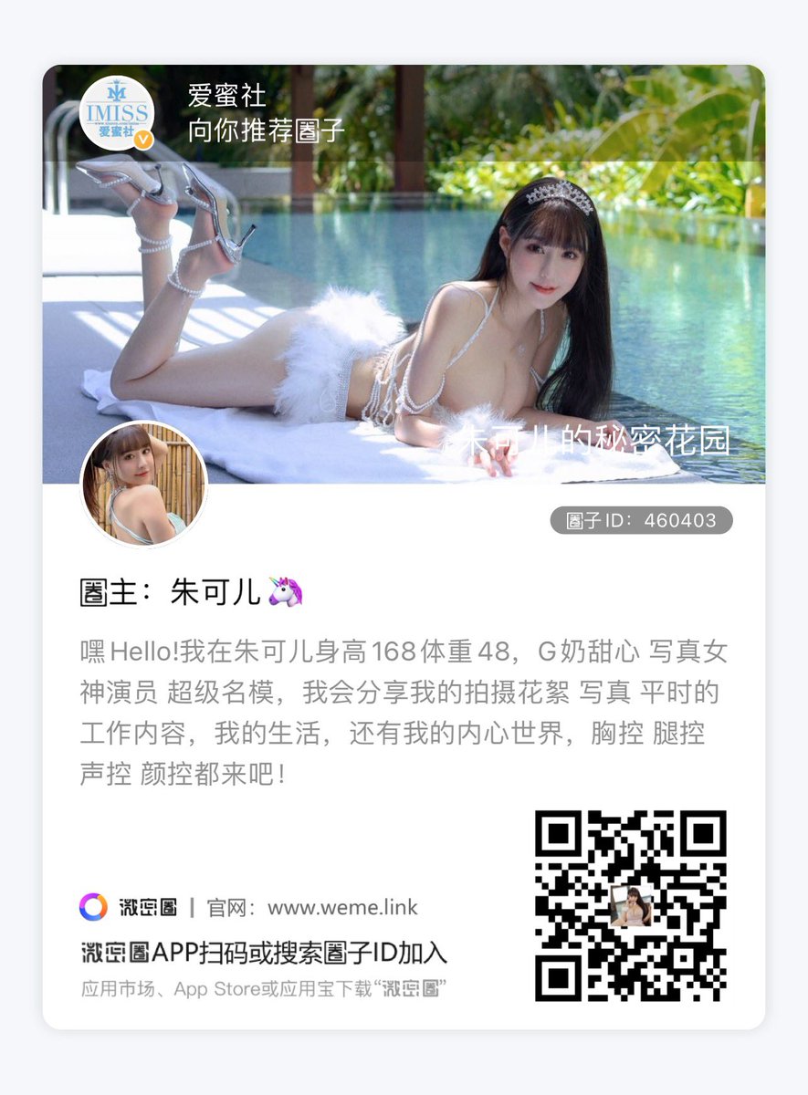 朱可儿的微密圈最精彩，进去了的都懂～ https://t.co/E5z982yzhm