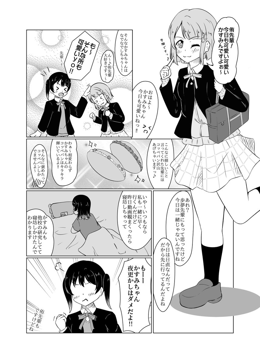 僕ラブ32『かすみ09』で頒布予定
中須かすみ可愛がり同好会のまとめ本です。描き下ろしで4pちょっとしたユニットの場合があります!
後日お品書きもあげます。

「中須かすみ可愛がり同好会」30p/500円
メロンブックスにて委託予定
1/2 