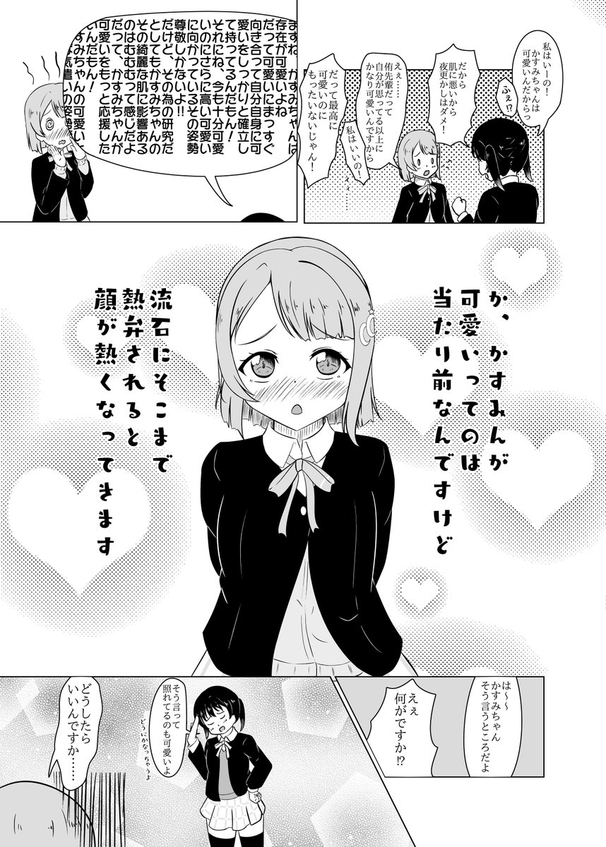 僕ラブ32『かすみ09』で頒布予定
中須かすみ可愛がり同好会のまとめ本です。描き下ろしで4pちょっとしたユニットの場合があります!
後日お品書きもあげます。

「中須かすみ可愛がり同好会」30p/500円
メロンブックスにて委託予定
1/2 