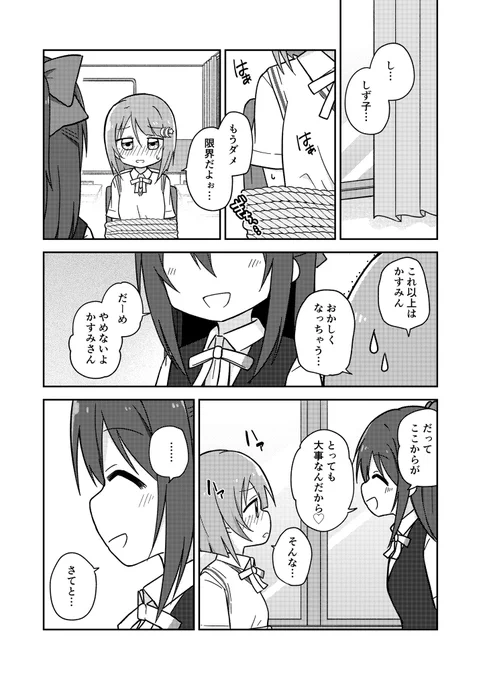 僕ラブ32新刊『かすみん、ラストチャンス』のサンプルです!
留年の危機に瀕するかすみんとそれを救おうとするしずくちゃんがなんやかんや💧👑して、同時にゆうぽむもなんやかんや🎹🌸している、しずかす&ゆうぽむ本です!
メロンさんで委託もはじまっております!
https://t.co/FDmZLNxTjn 