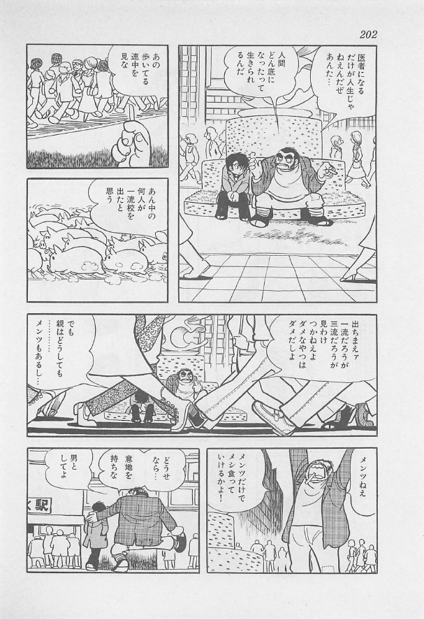 東大前刺傷事件の高2は(報道によれば)医者になるため東大を目指すも成績不振で自暴自棄になったとか
手塚治虫「ブラックジャック/三者三様」で、高校受験に失敗した少年に加藤清正が掛けた言葉を思い出します
「どうしてそんなに一流校にこだわるんだよ」
「医者になるだけが人生じゃないんだぜ」