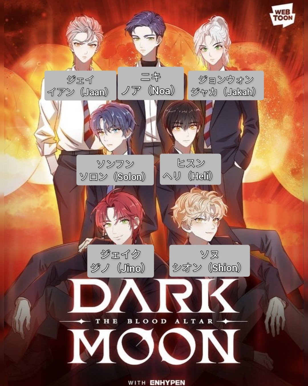 enhypen darkmoon　ダークムーン　ヒスン