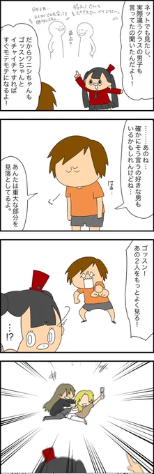 ゴッスンの話106 