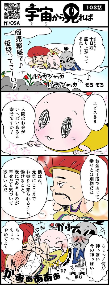 えべっさんのtwitterイラスト検索結果 古い順