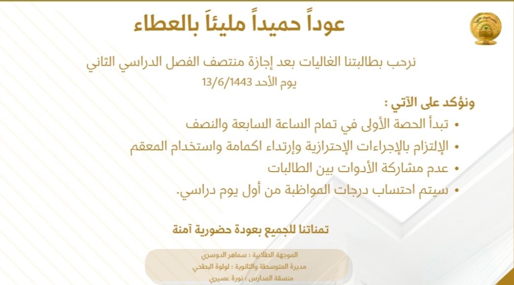 Albayan_010's tweet photo. #مدارس_البيان_الأهلية ترحب بعودة  طالباتها بعد إجازة منتصف الفصل الدراسي الثاني 

#عودة_حضورية_آمنة
#عوداً_حميداً ✨ https://t.co/mvfGCeTto0