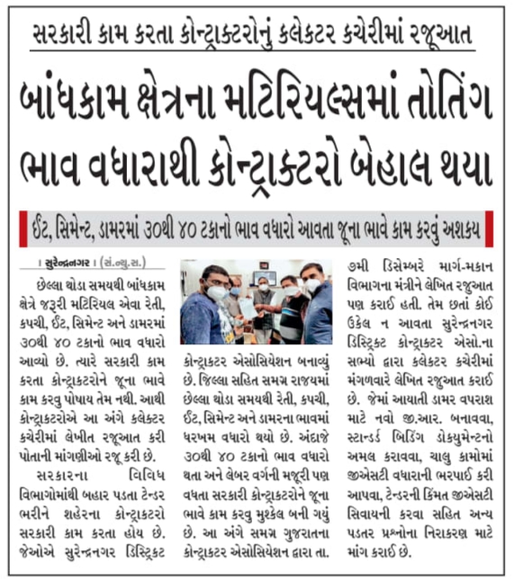 GUJARAT CONTRACTORS ASSOCIATION tweet media