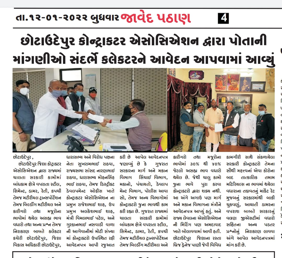 GUJARAT CONTRACTORS ASSOCIATION tweet media